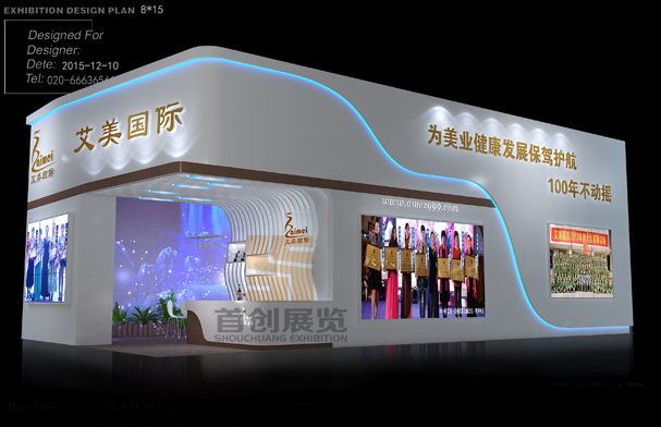 艾美國際 美博會展臺設(shè)計搭建
