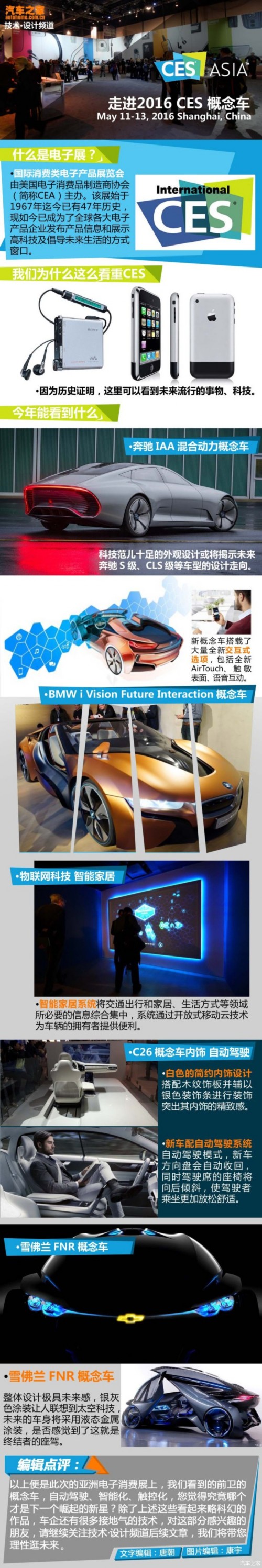 一張圖帶你走進(jìn)2016亞洲CES展概念車(chē)(圖1) 一張圖帶你走進(jìn)2016亞洲CES展概念車(chē)